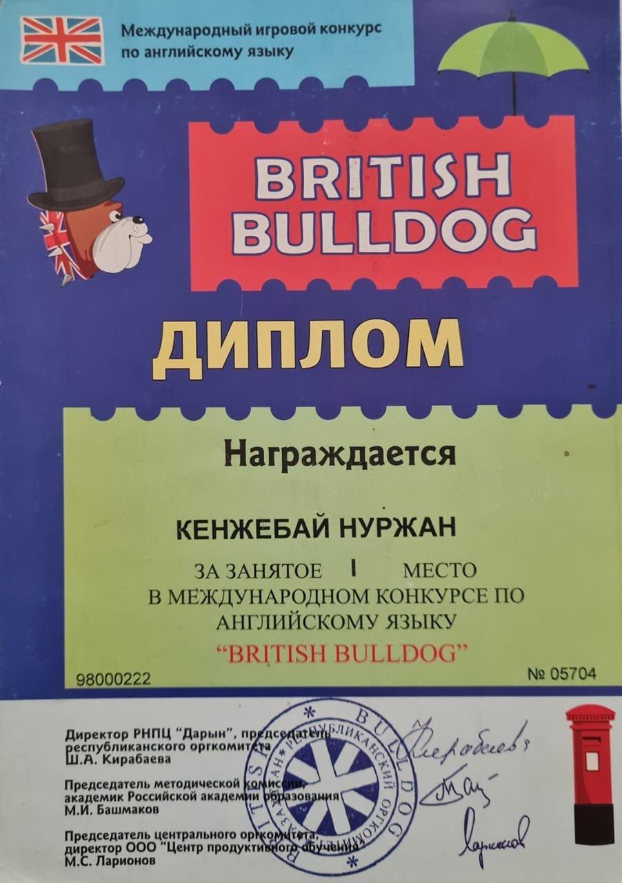 Международный игровой  конкурс по английскому языку "British Bulldog"  Кенжебай Нұржан