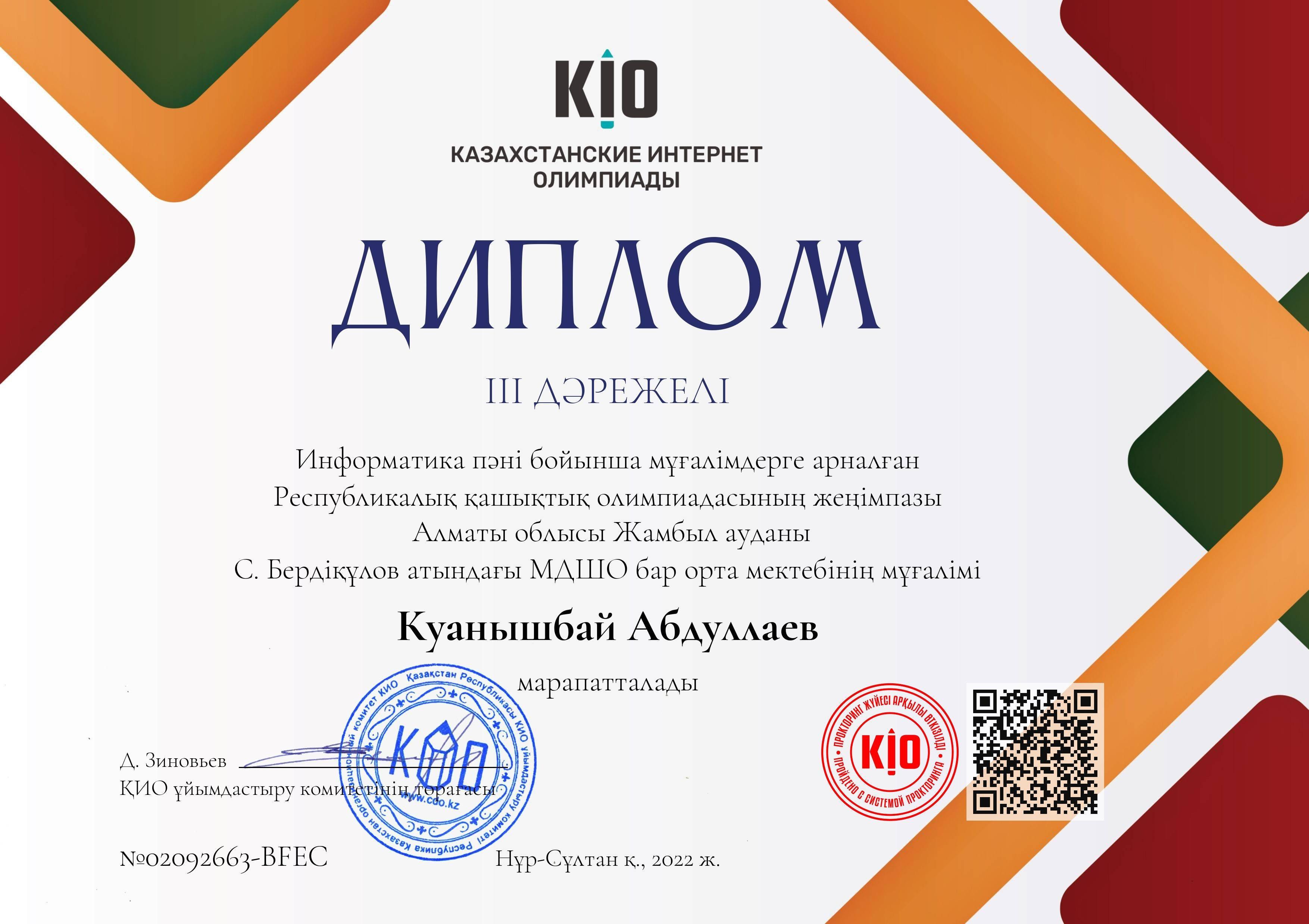 Абдуллаев К.А. - КИО 3-дәрежелі диплом