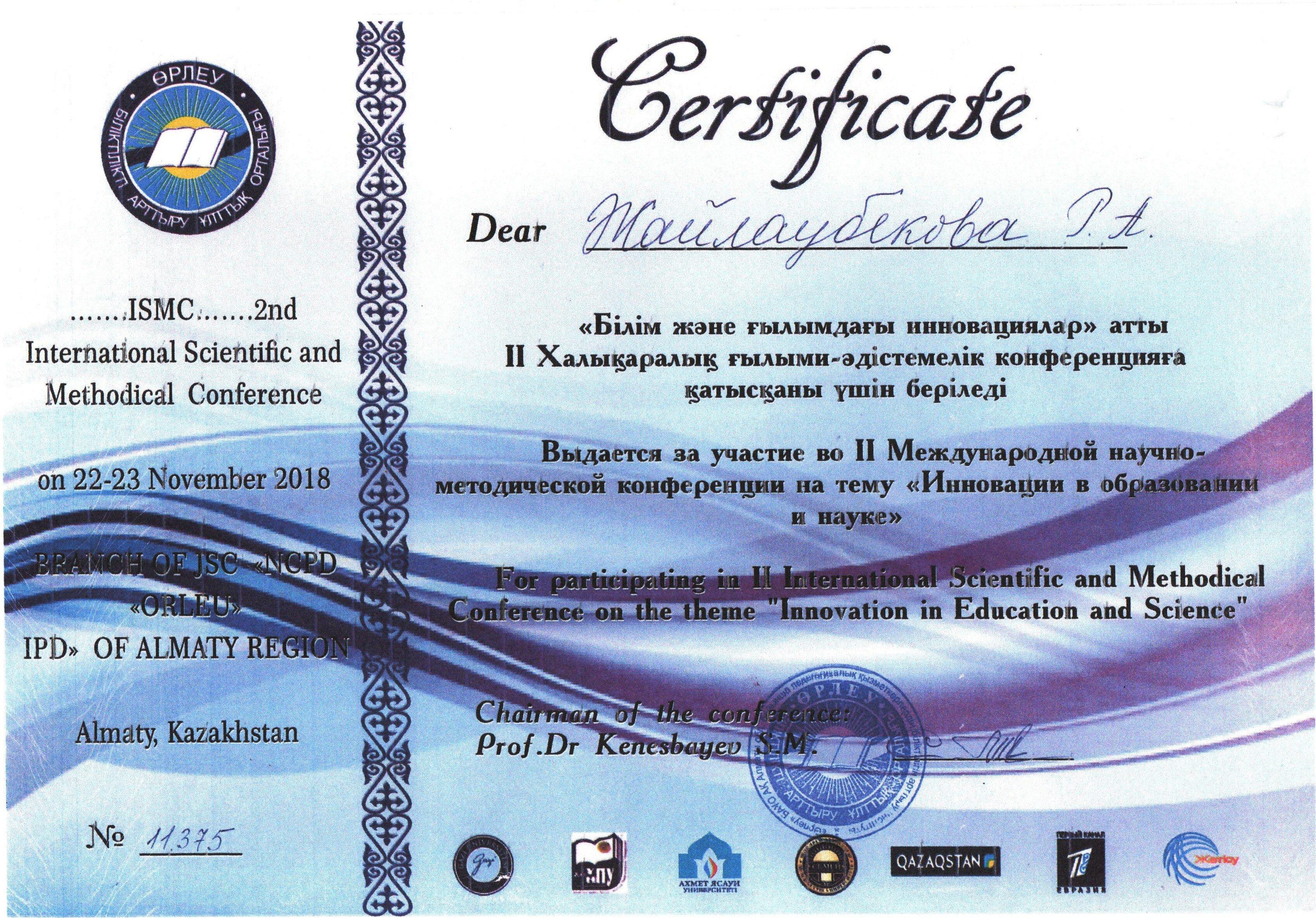 Сертификат "II Международная научно-методическая конференция"