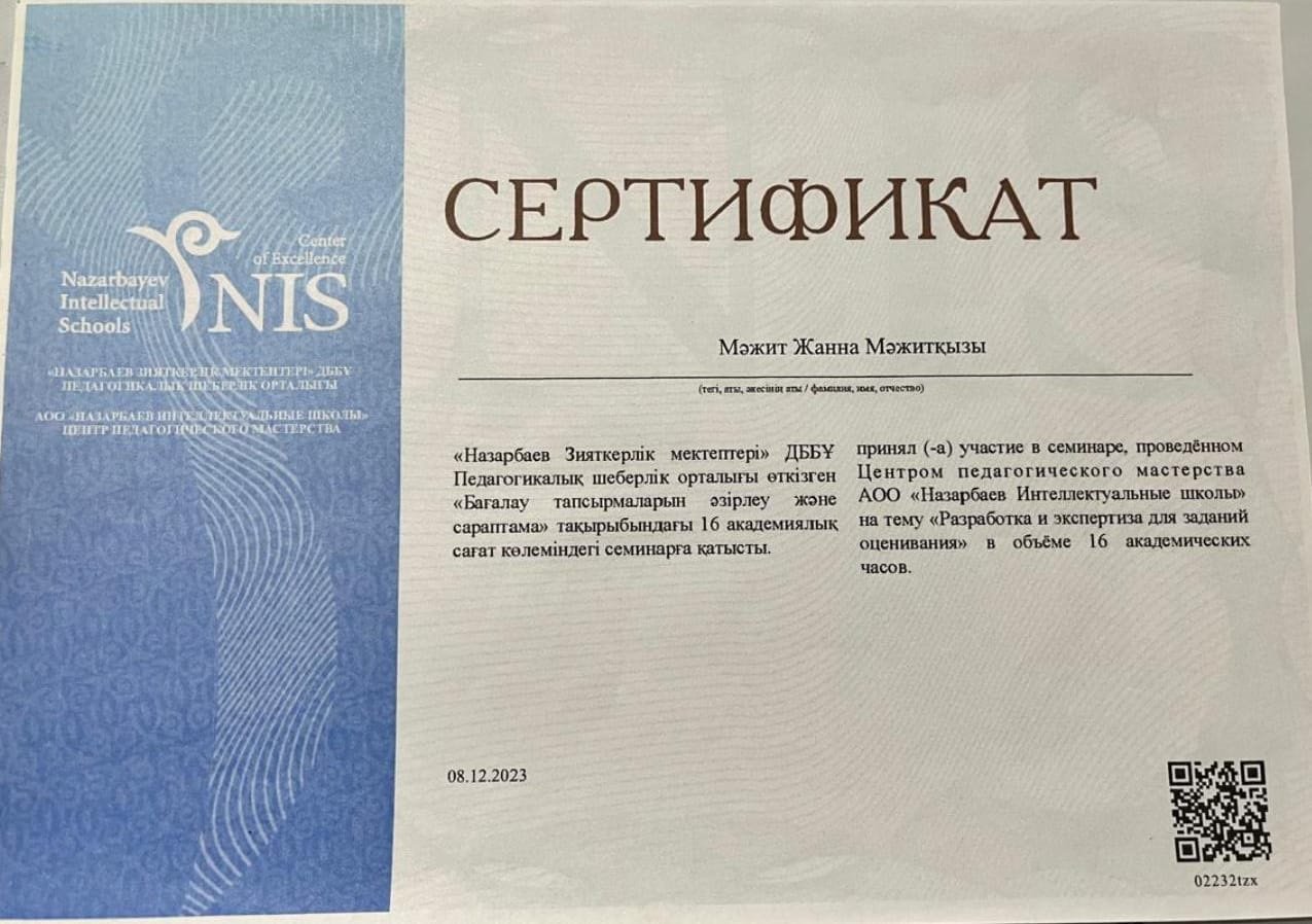 NIS сертификат